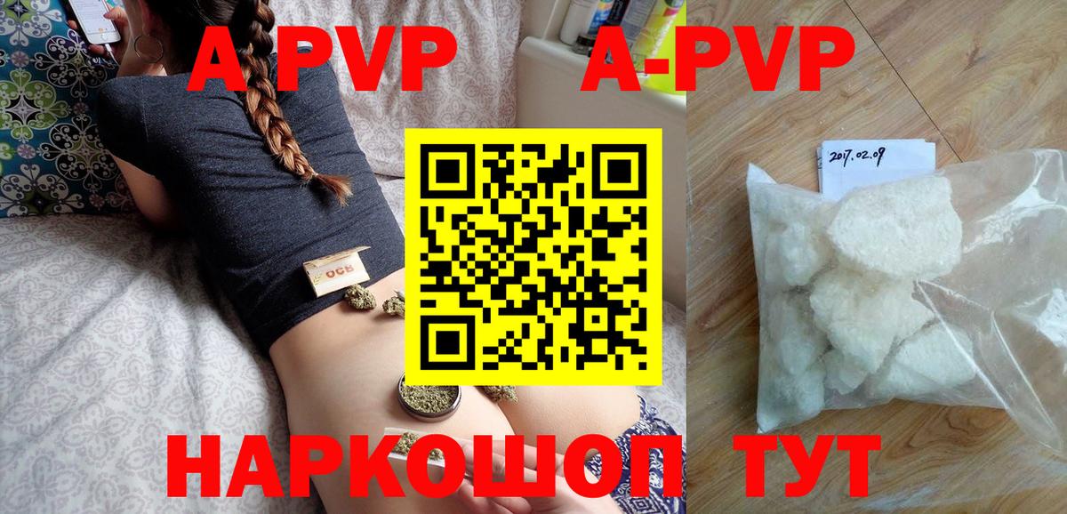 A PVP Crystall Шали