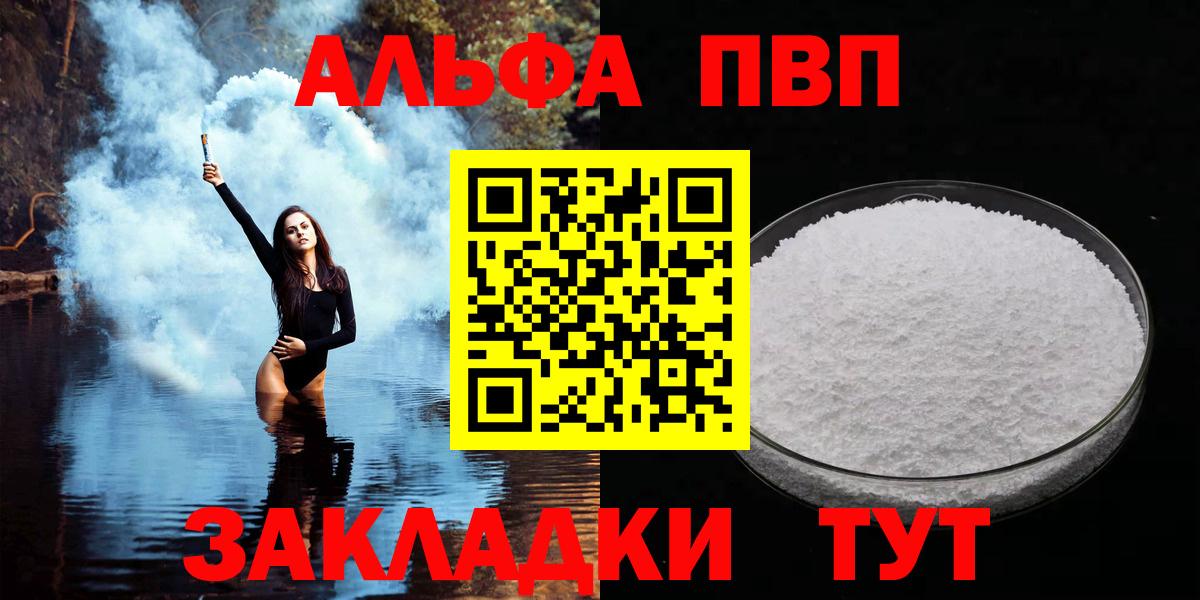 A-PVP Crystall Шали