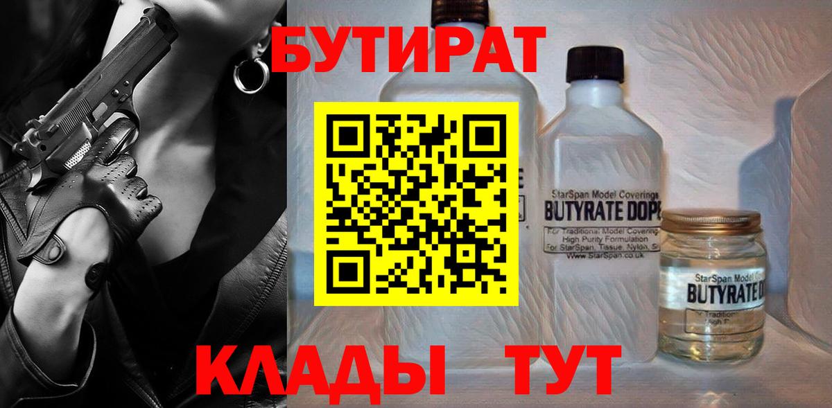 БУТИРАТ оксибутират  Бутират  Шали 