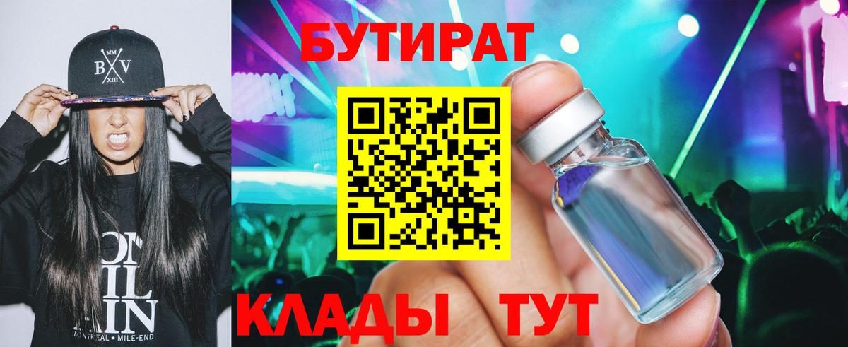 Бутират GHB  Вход с VPN  Шали 