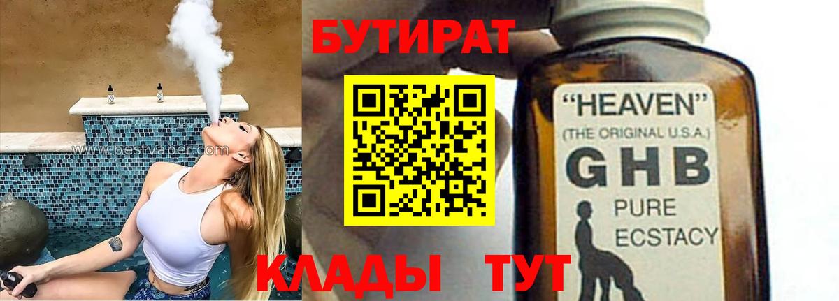 Бутират 1.4BDO Шали