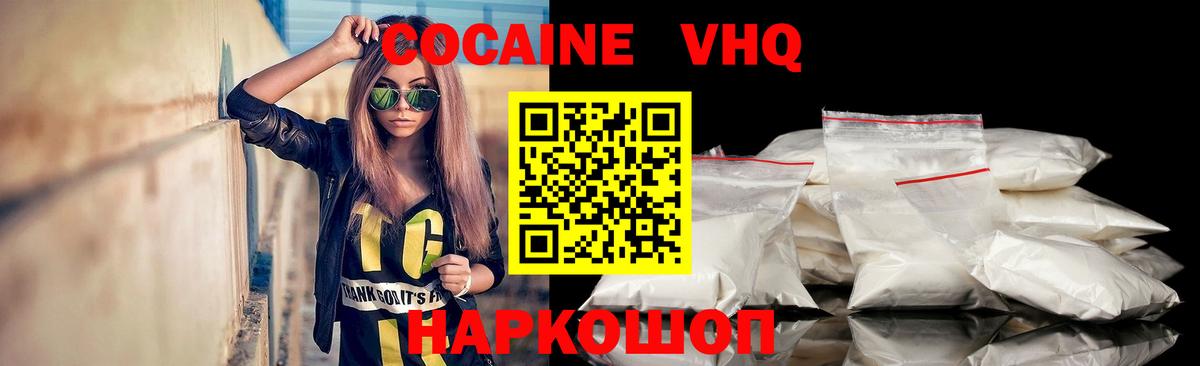 КОКАИН VHQ Шали