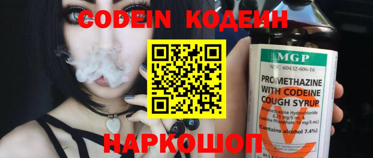 Codein напиток Lean (лин) Шали